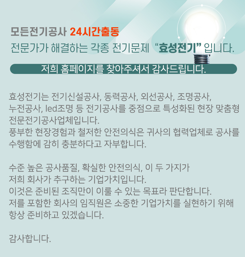 천안전기공사