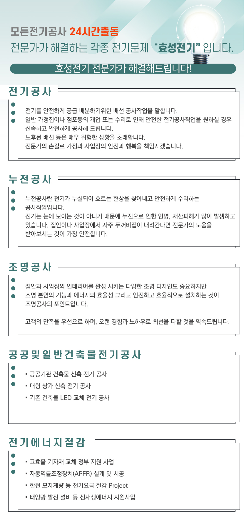 천안전기공사